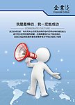 企业文化宣传海报