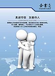 企业文化宣传海报