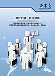 企业文化宣传海报
