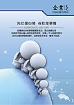 企业文化宣传海报