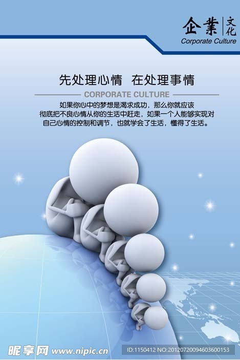 企业文化宣传海报