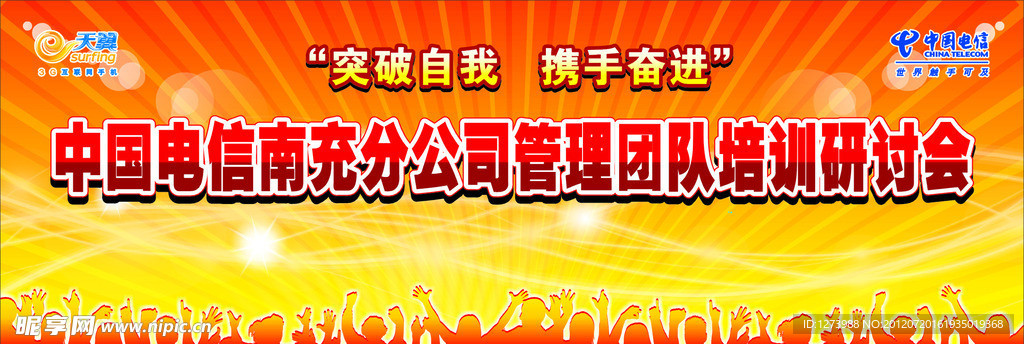 中国电信培训研讨会会议背景