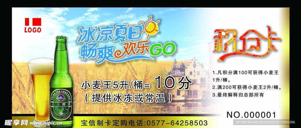 积分卡