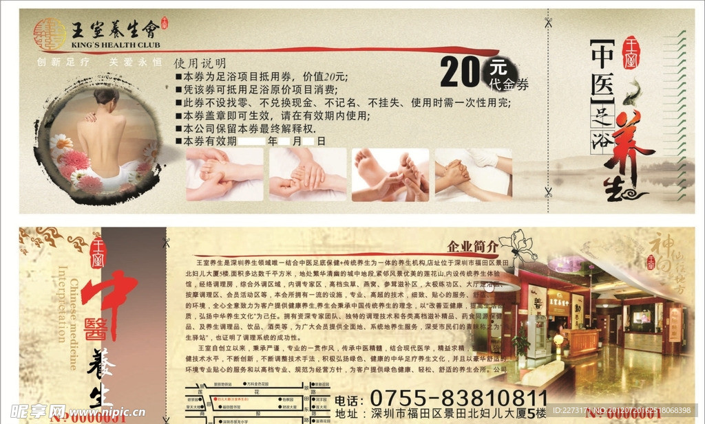 足浴按摩券