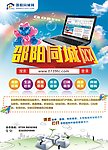 邵阳同城网海报