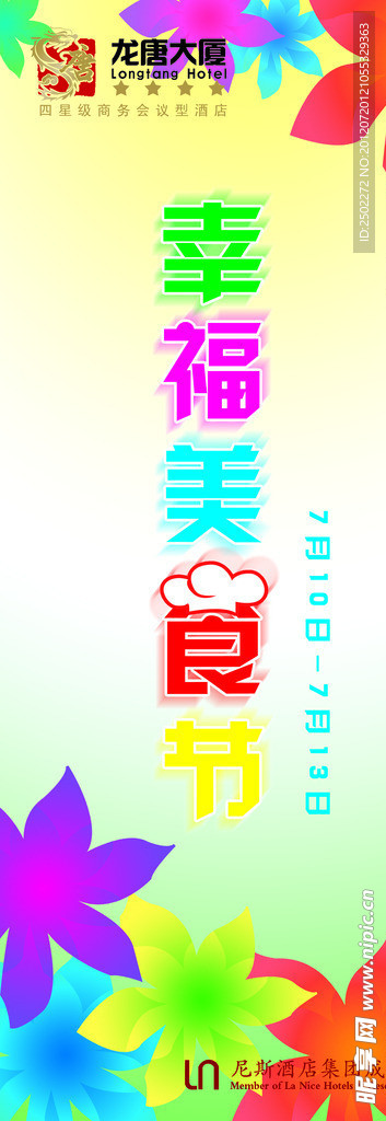 美食节展架