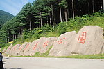 集安五女峰国家森林公园
