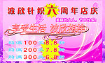 周年店庆