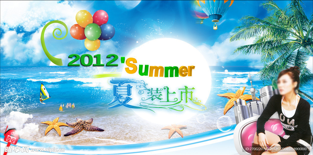 夏装冰凉上市