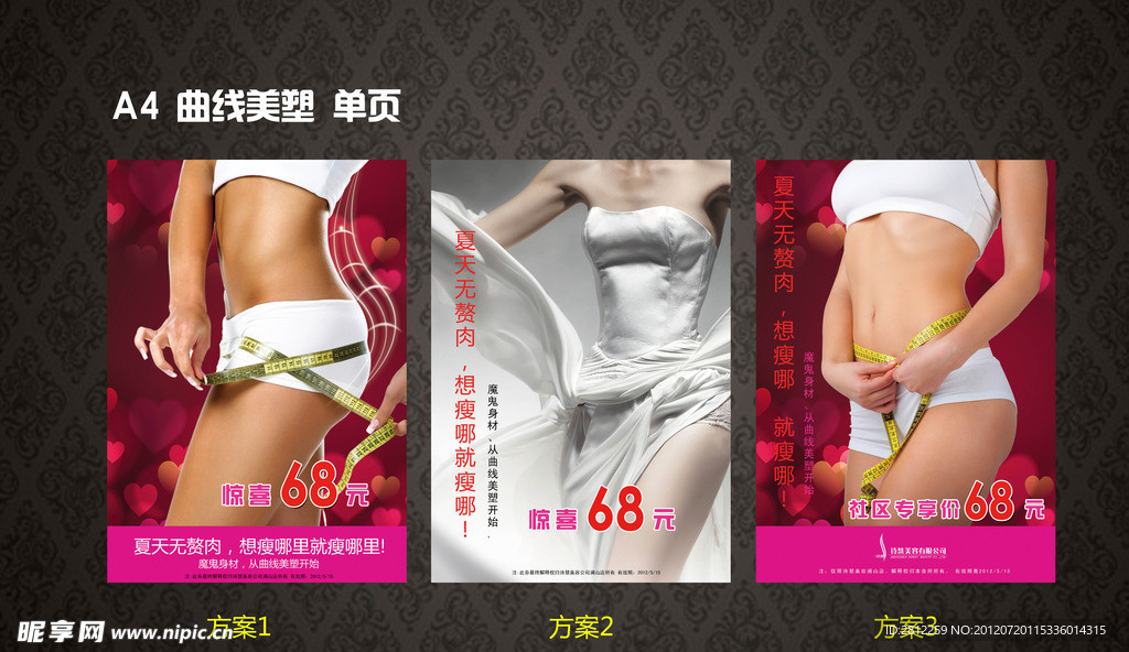 瘦身海报