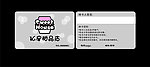 私房甜品VIP卡