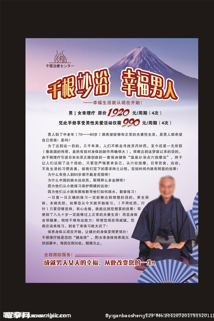 千根治疗宣传单