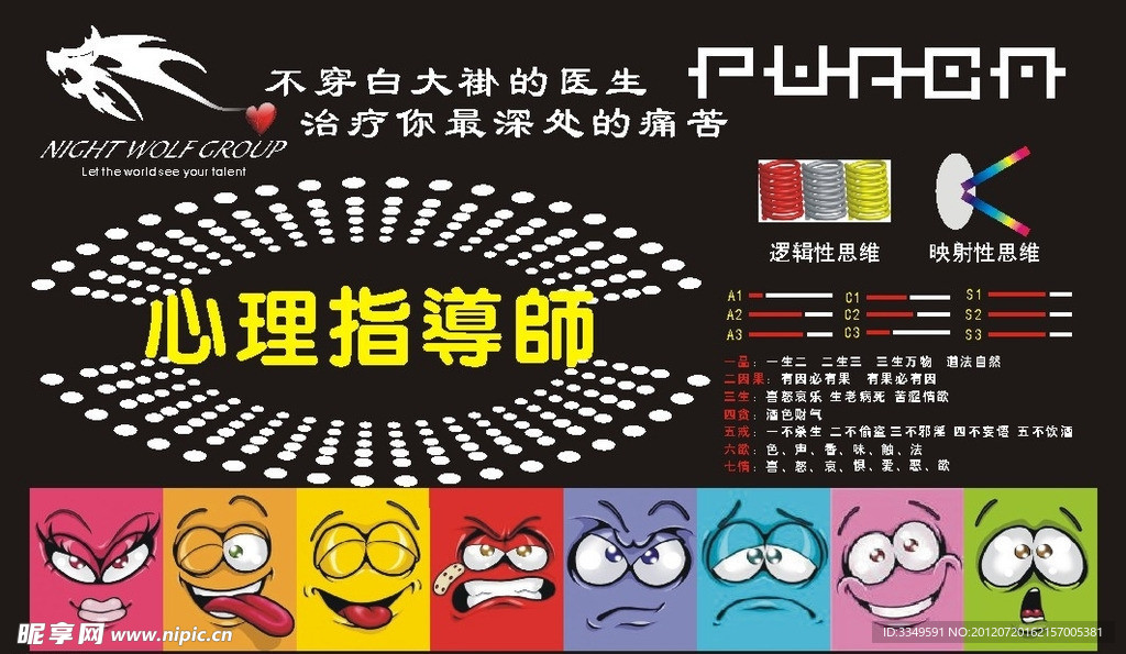 心理学名片