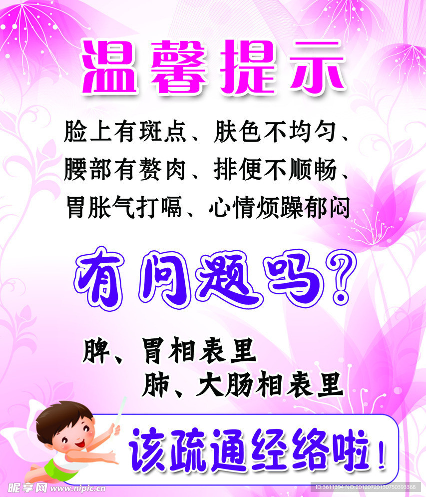 温馨提示展板