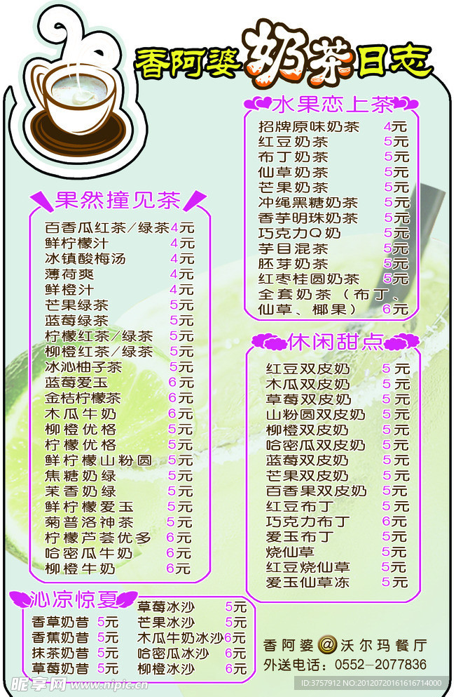 香阿婆奶茶