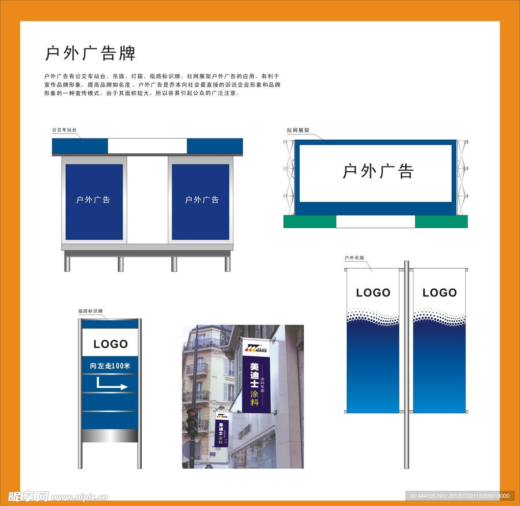 VI素材 户外广告牌