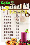 COCO客客茶饮 菜谱