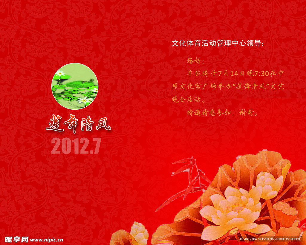 邀请函