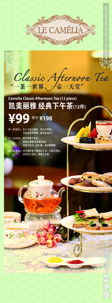 茶海报