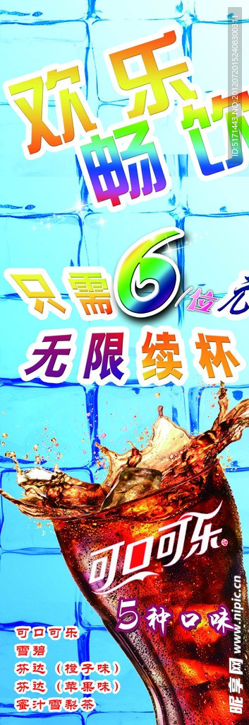 畅饮展架