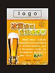 啤酒广告展板