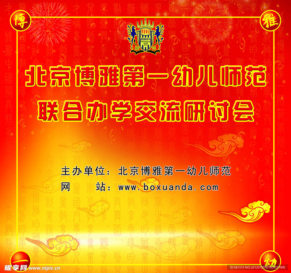 会议背景