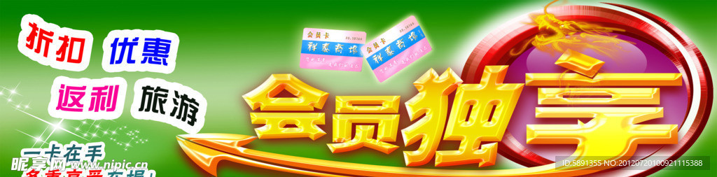 会员独享