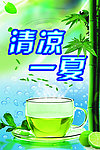 清凉背景