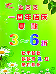 金莱克店庆促销海报