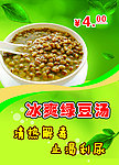 绿豆汤 绿叶