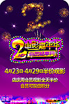 2周年店庆 票房台卡