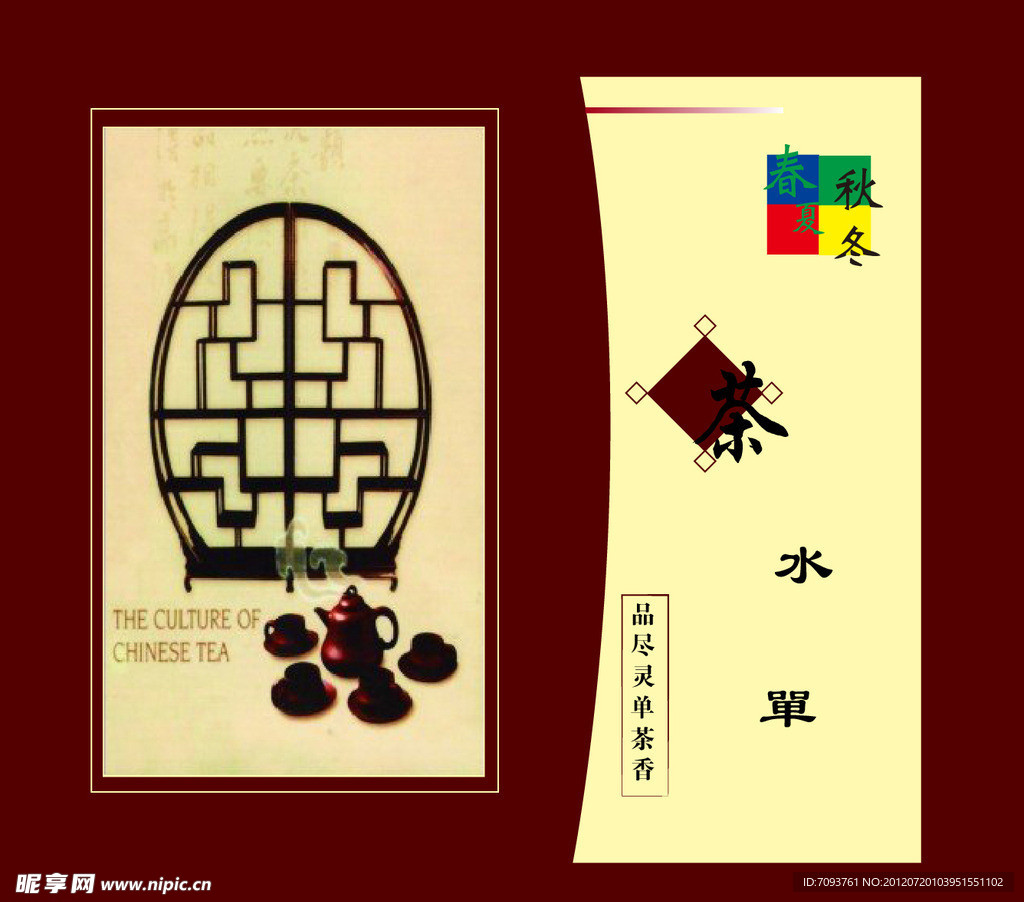 菜单菜谱设计 茶单