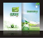 科普知识宣传册封面