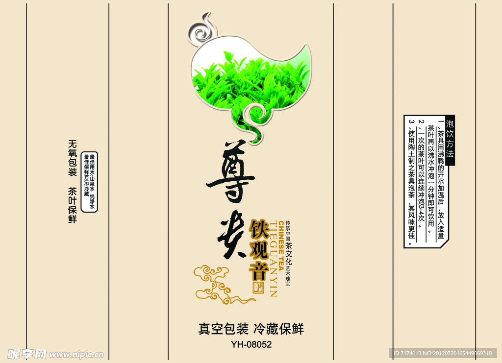 茶包装