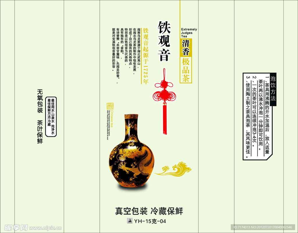 茶包装