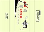 茶叶包装