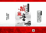 茶叶包装