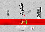 茶叶包装