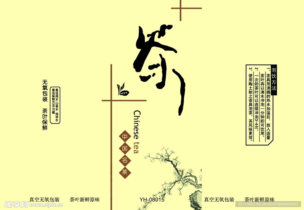 茶叶包装
