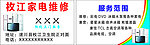 家电名片