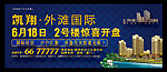 房产广告