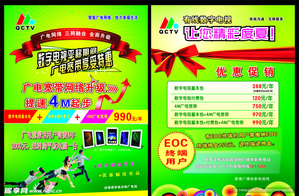 有线数字电视宣传单