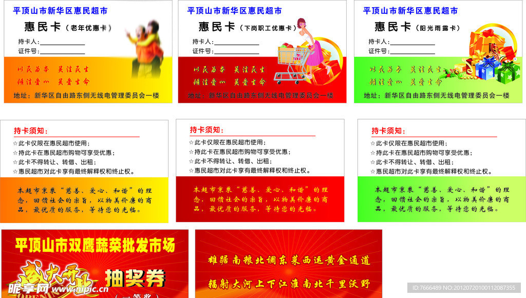 抽奖卡