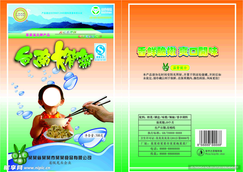 台南榨菜包装设计