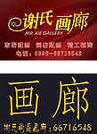 画廊招牌