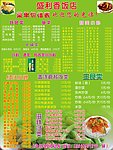饭店 价目