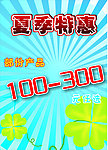 夏日特惠