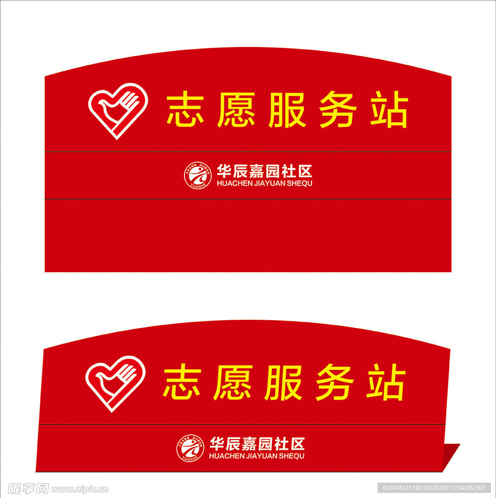 志原者台牌