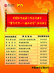 中行宣传单
