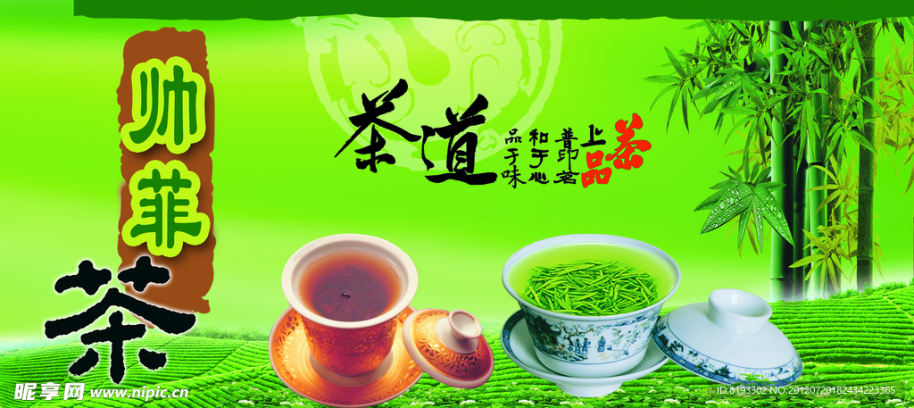 茶文化海报